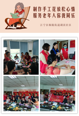 新时代文明实践 | 湖滨社区 制作手工花放松心情 服务老年人你我同乐——河南康乃馨居家养老活动侧记